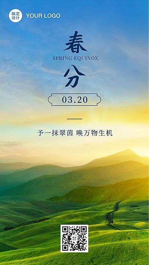 春分节气问候祝福春天实景手机海报