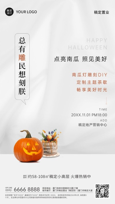 万圣节房地产节日营销推广简约海报