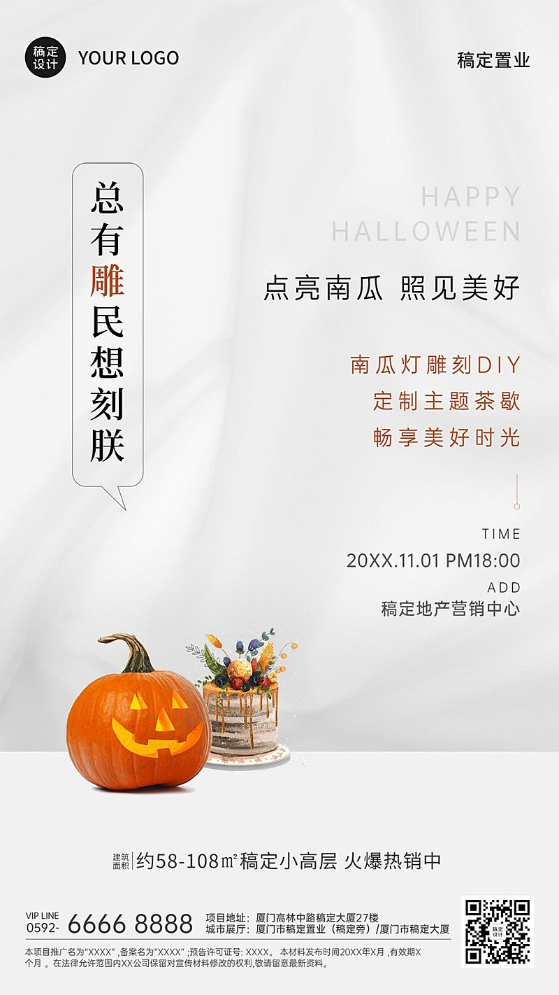 万圣节房地产节日营销推广简约海报