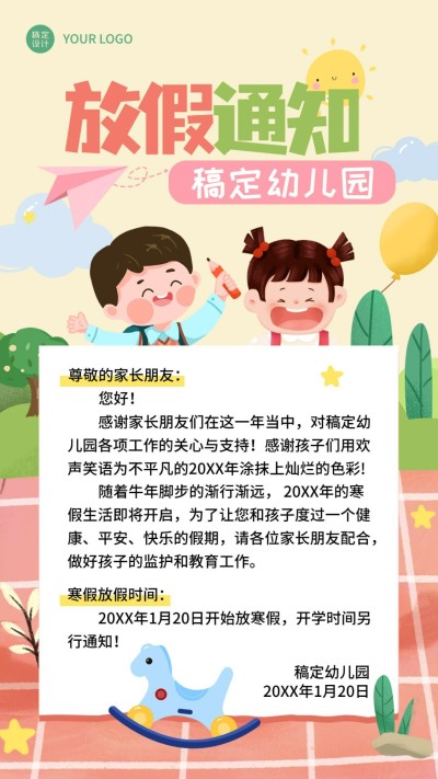寒假放假通知简约卡通创意竖版海报