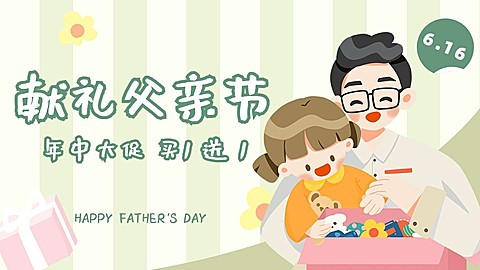 简约手绘父亲节促销海报banner