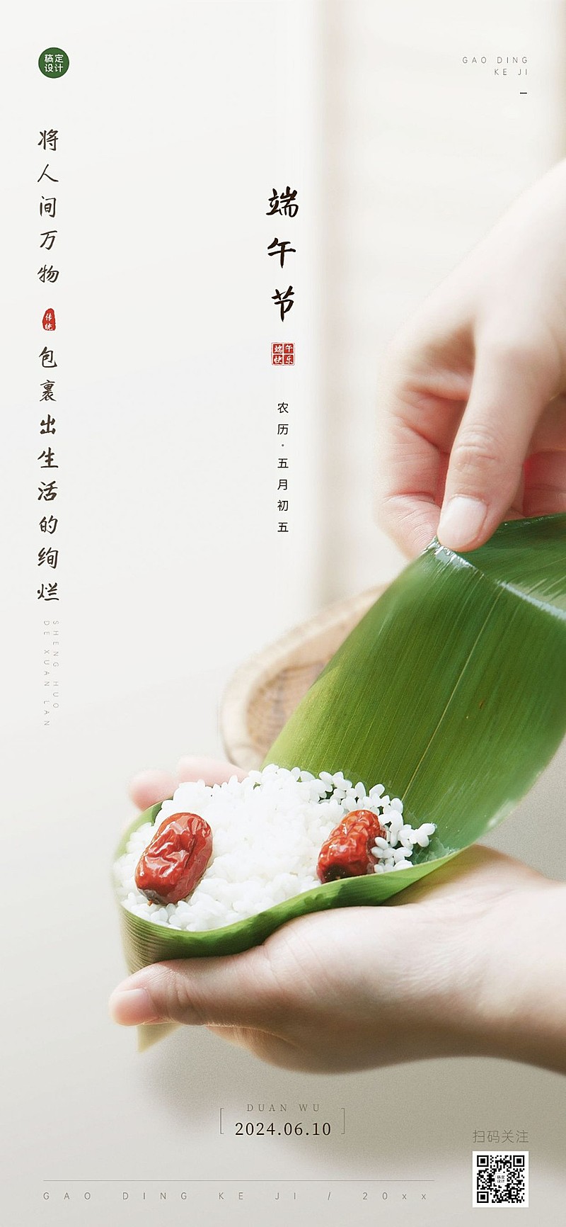 端午节企业对外祝福问候全屏海报