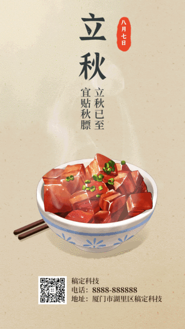 立秋节气祝福GIF动态手机海报预览效果