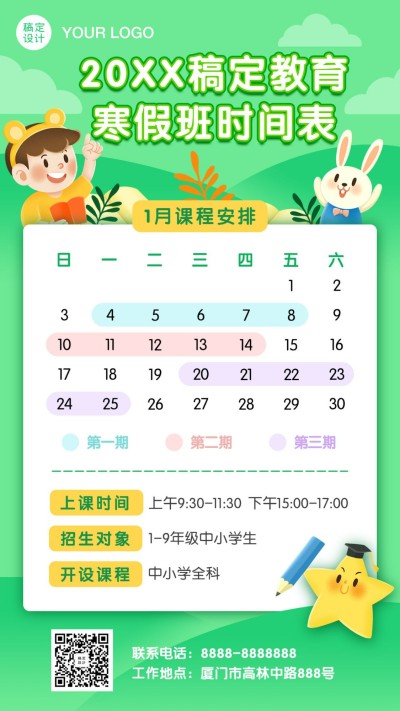寒假班卡通可爱安排日历课程表