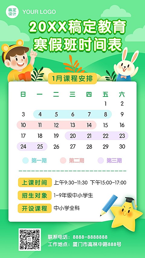 寒假班卡通可爱安排日历课程表