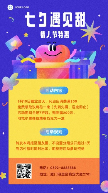 七夕情人节活动营销可爱手机海报预览效果