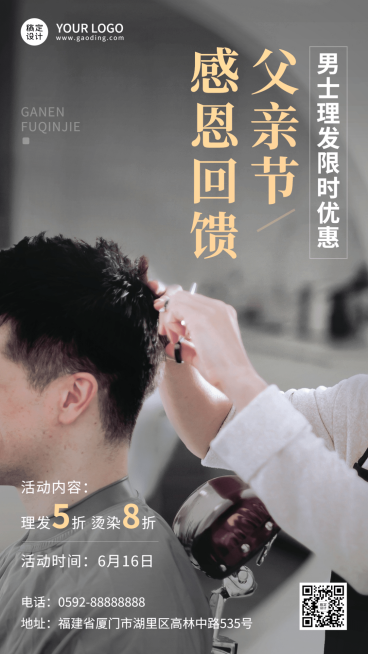父亲节美容美妆美发服务产品展示手机海报预览效果