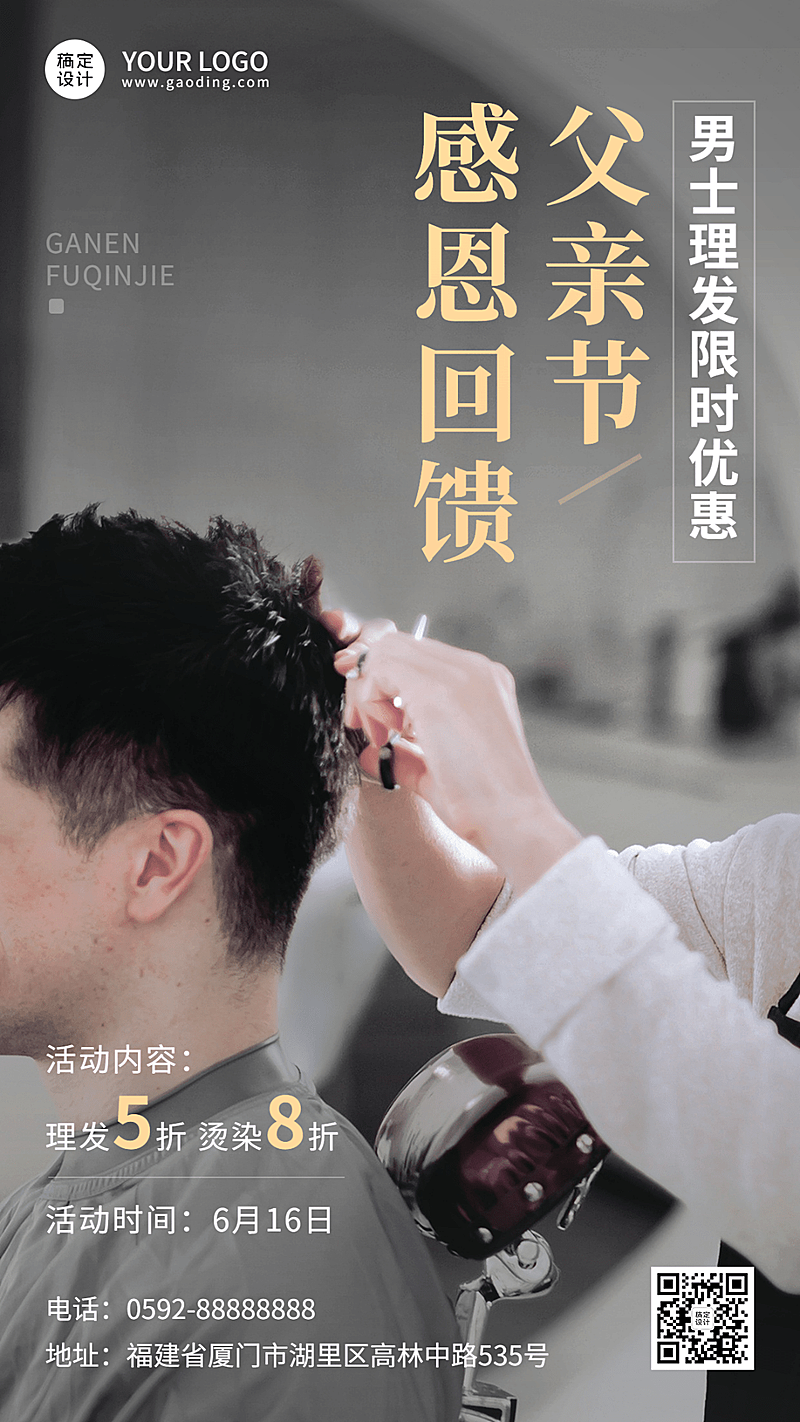 父亲节美容美妆美发服务产品展示手机海报