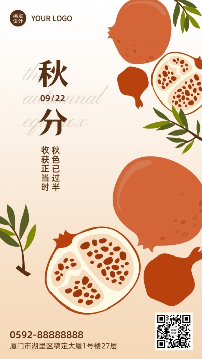 通用秋分节气祝福卡通手机海报