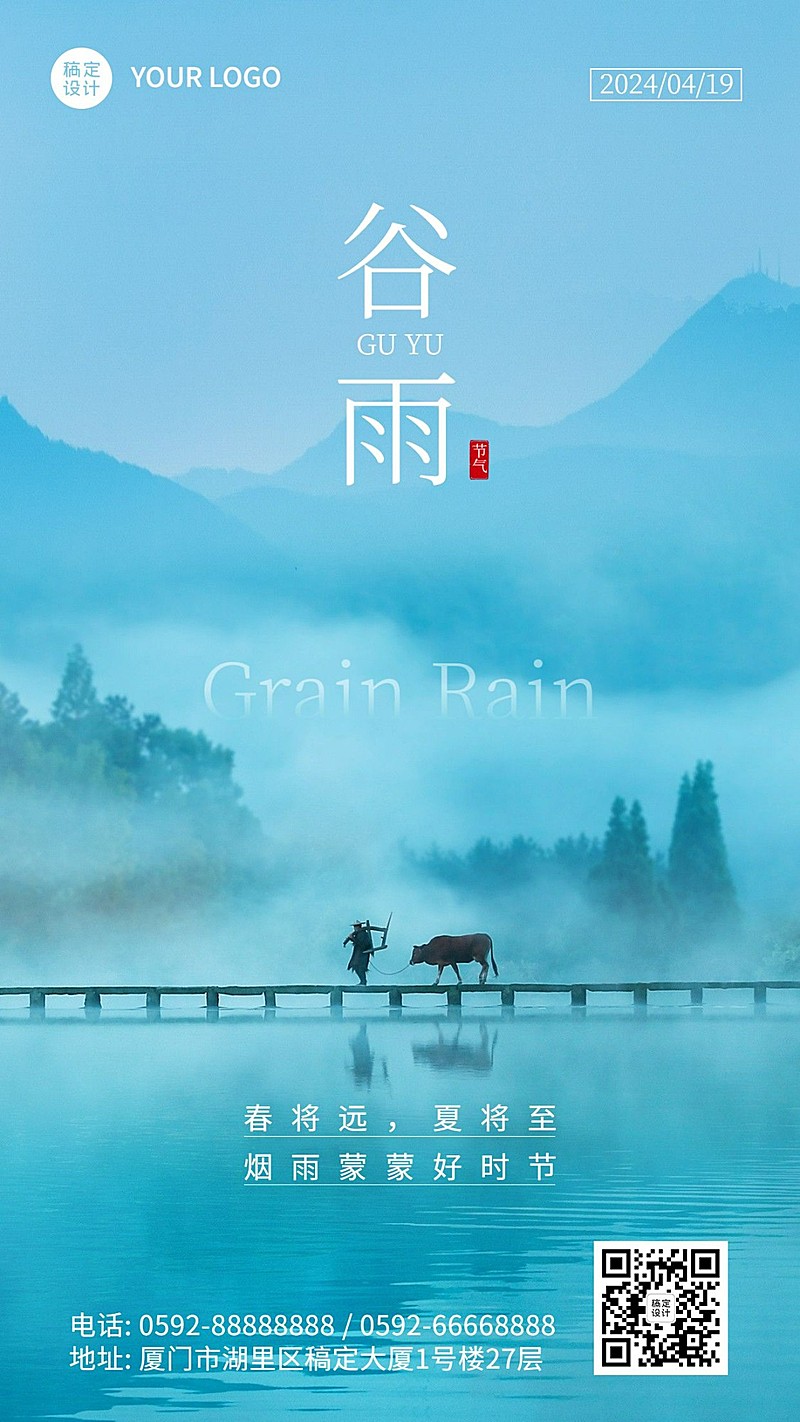 谷雨节气祝福实景手机海报