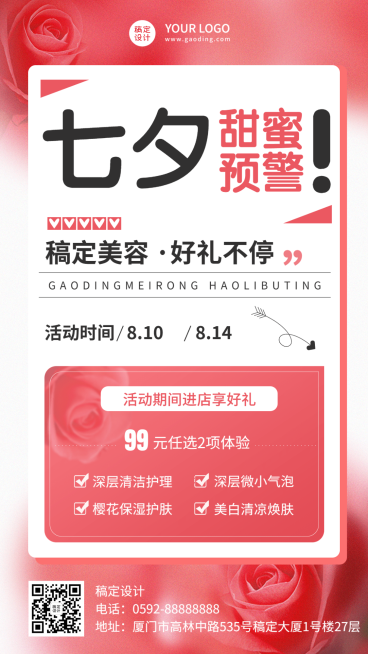 七夕情人节美业美容院店铺营销促销优惠活动手机海报预览效果