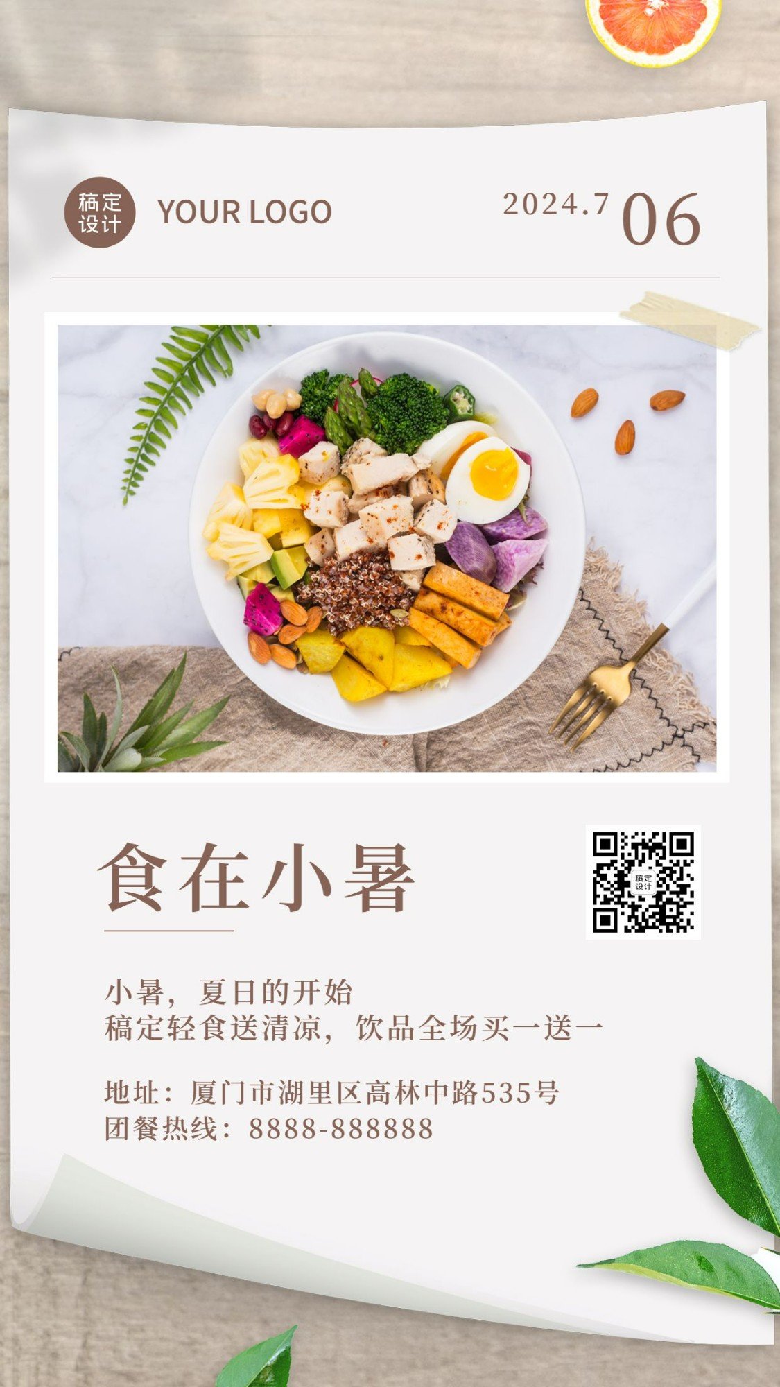 餐饮美食小暑节气宣传推广简约海报