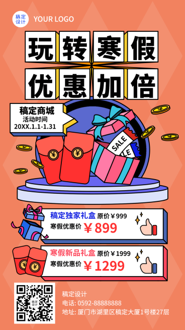 玩转寒假优惠加倍插画营销手机海报预览效果