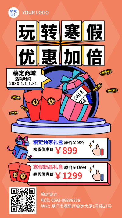 玩转寒假优惠加倍插画营销手机海报