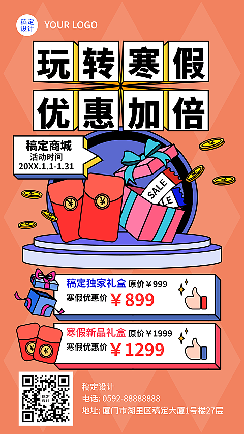 玩转寒假优惠加倍插画营销手机海报