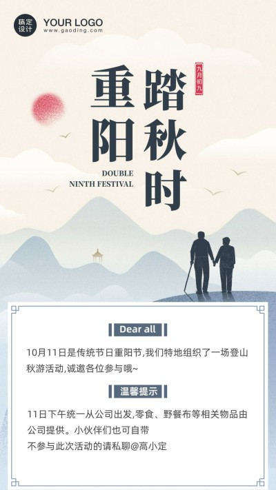 重阳节团建活动通知创意海报