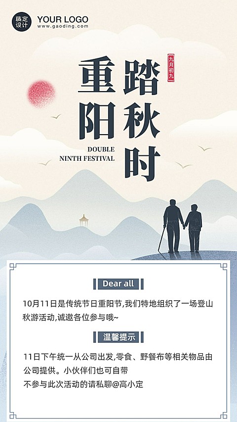 重阳节团建活动通知创意海报