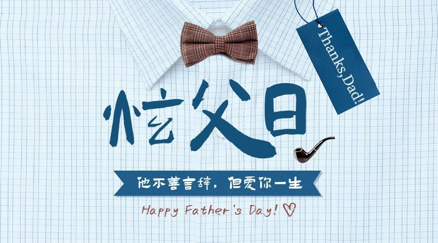 父亲节感恩祝福问候合成横版海报预览效果