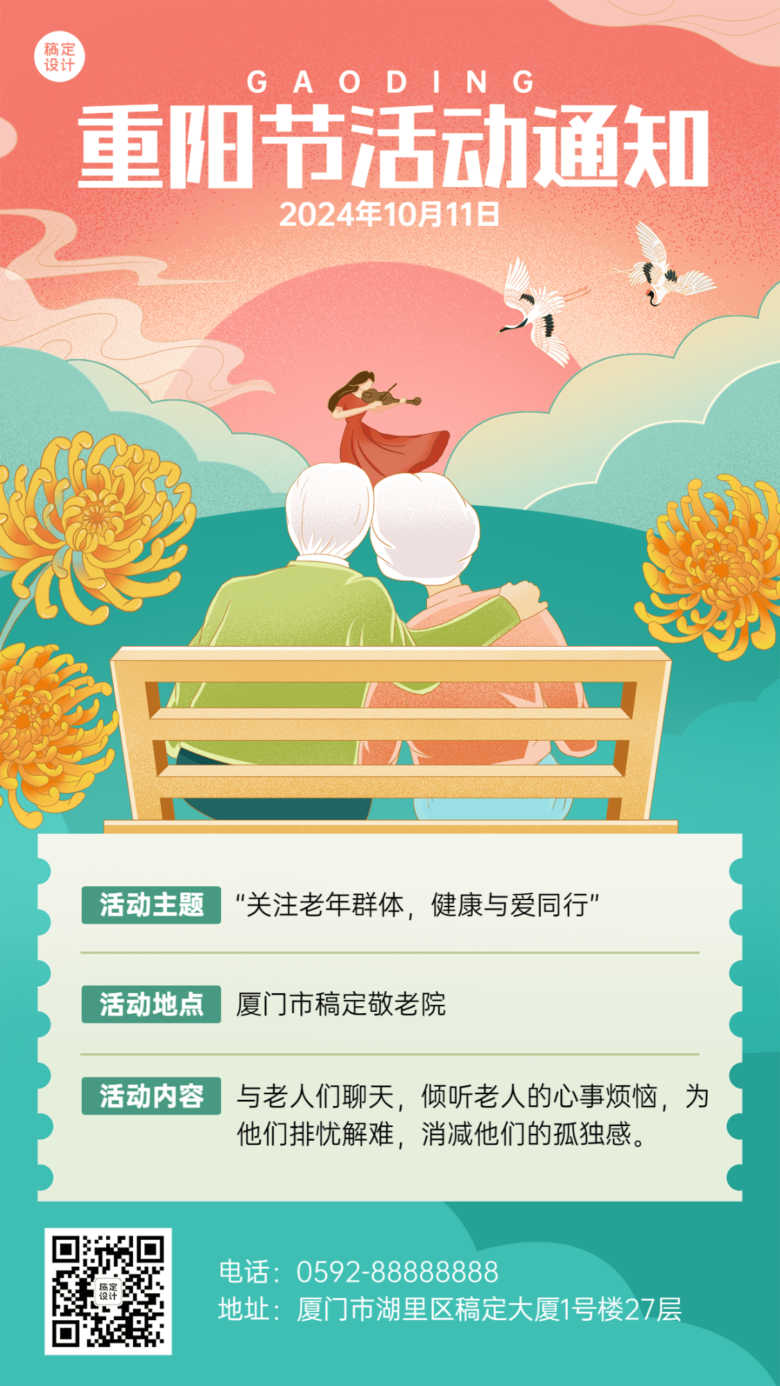 重阳节节日活动插画手机海报