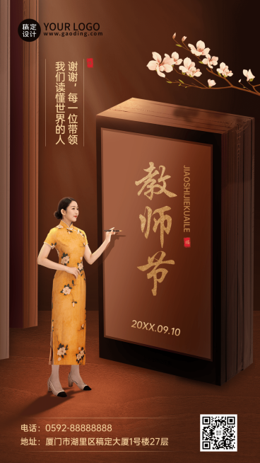 教师节节日祝福合成手机海报预览效果