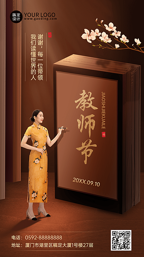 教师节节日祝福合成手机海报