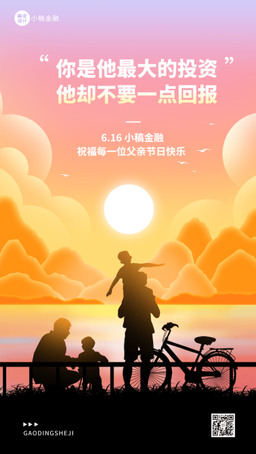 父亲节金融保险节日祝福创意插画手机海报预览效果