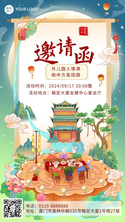 中秋节活动邀请函插画手机海报