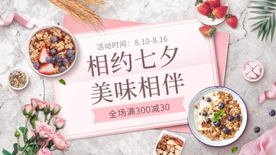 简约七夕食品促销海报banner