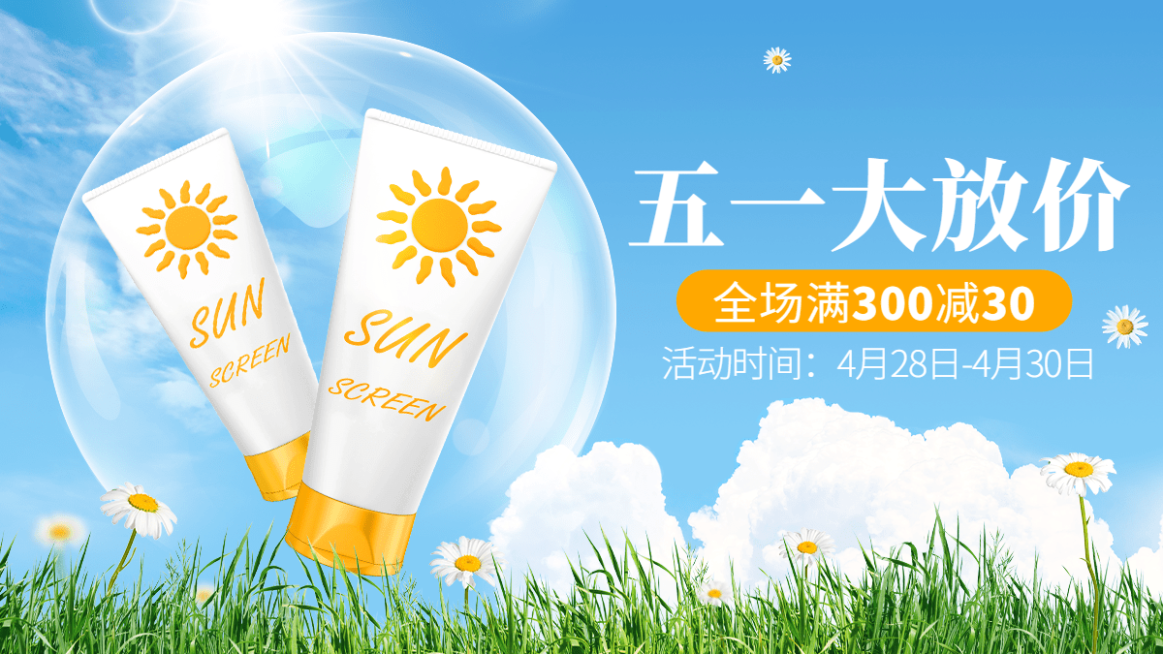 五一出游季节美妆护肤海报banner预览效果