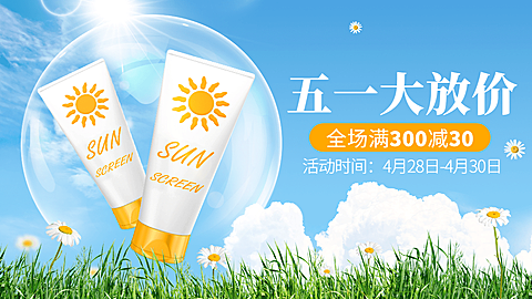 五一出游季节美妆护肤海报banner