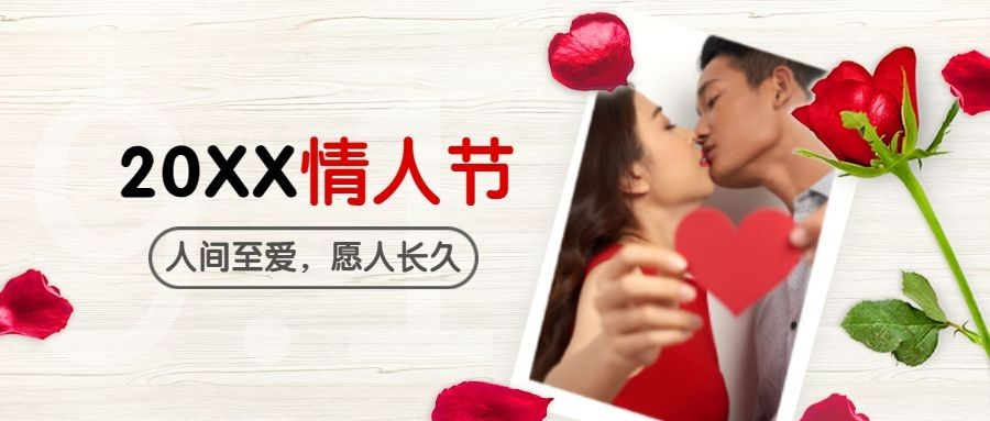 情人节玫瑰花公众号首图预览效果
