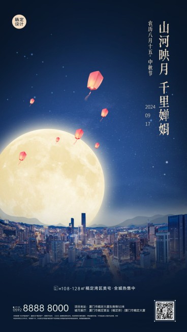 中秋节房地产祝福城市月亮海报预览效果
