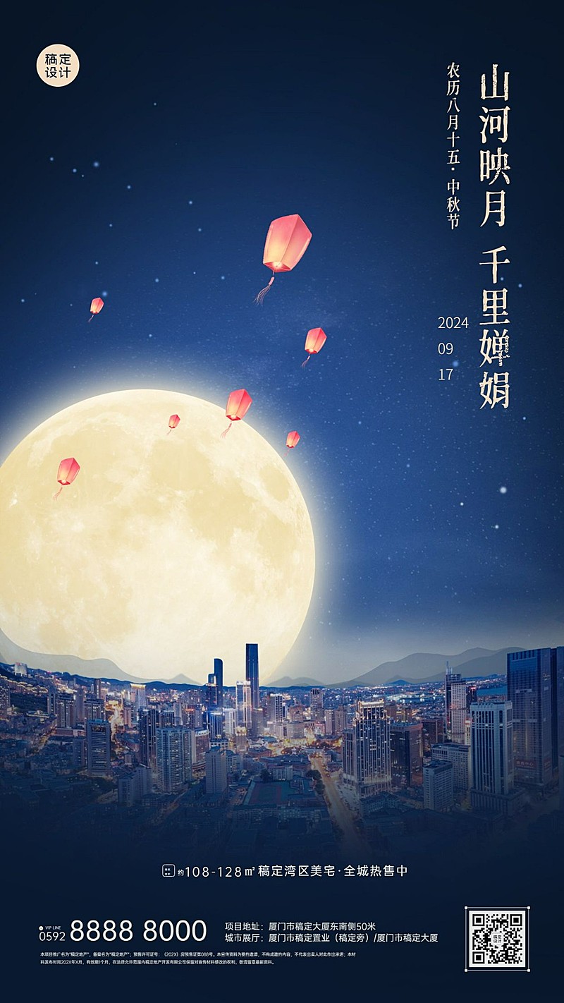 中秋节房地产祝福城市月亮海报