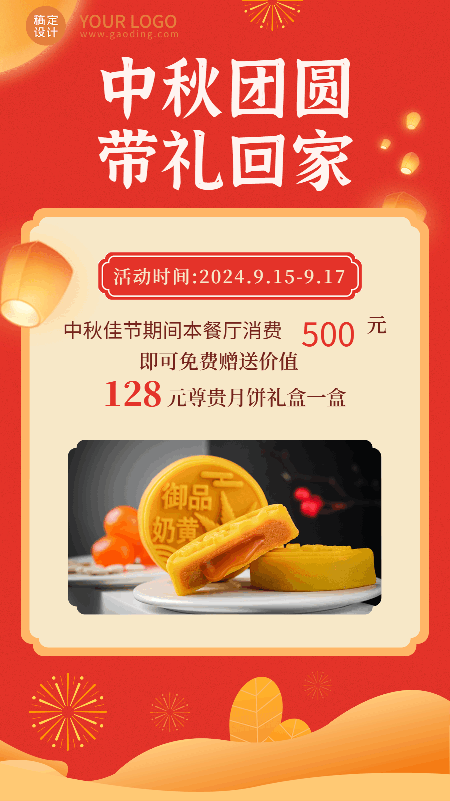 中秋节月饼营销GIF动图手机海报预览效果