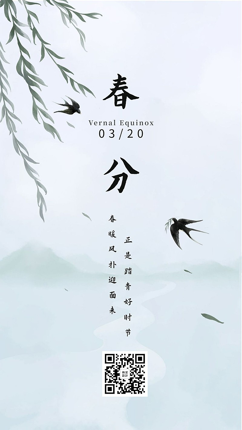 春分节气中国风海报