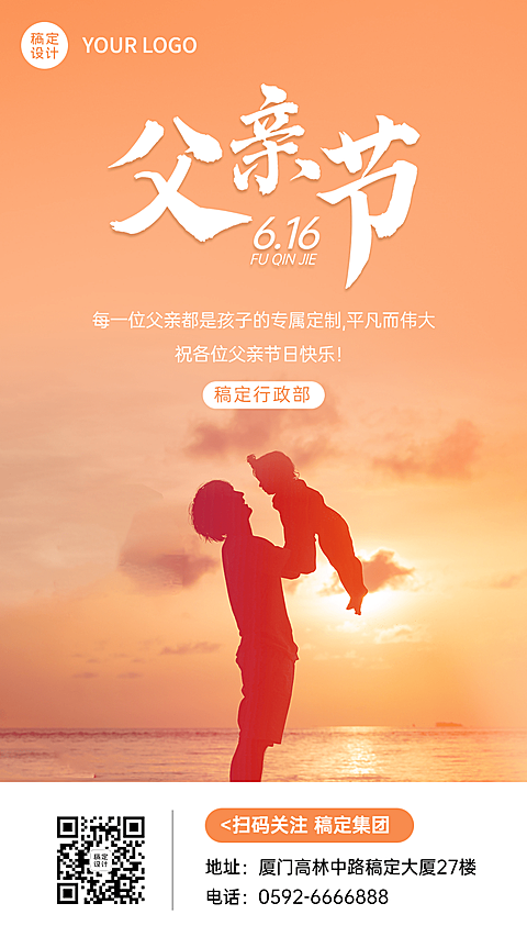 父亲节祝福企业问候贺卡海报