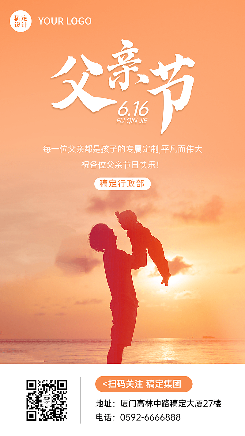 父亲节祝福企业问候贺卡海报