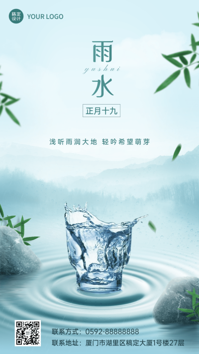 雨水餐饮节气祝福手机海报