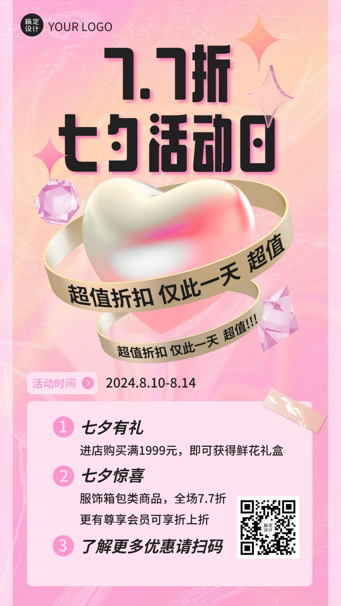 七夕情人节活动促销3D手机海报预览效果