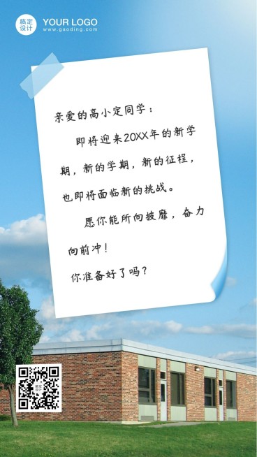春季开学新学期寄语便签手机海报预览效果