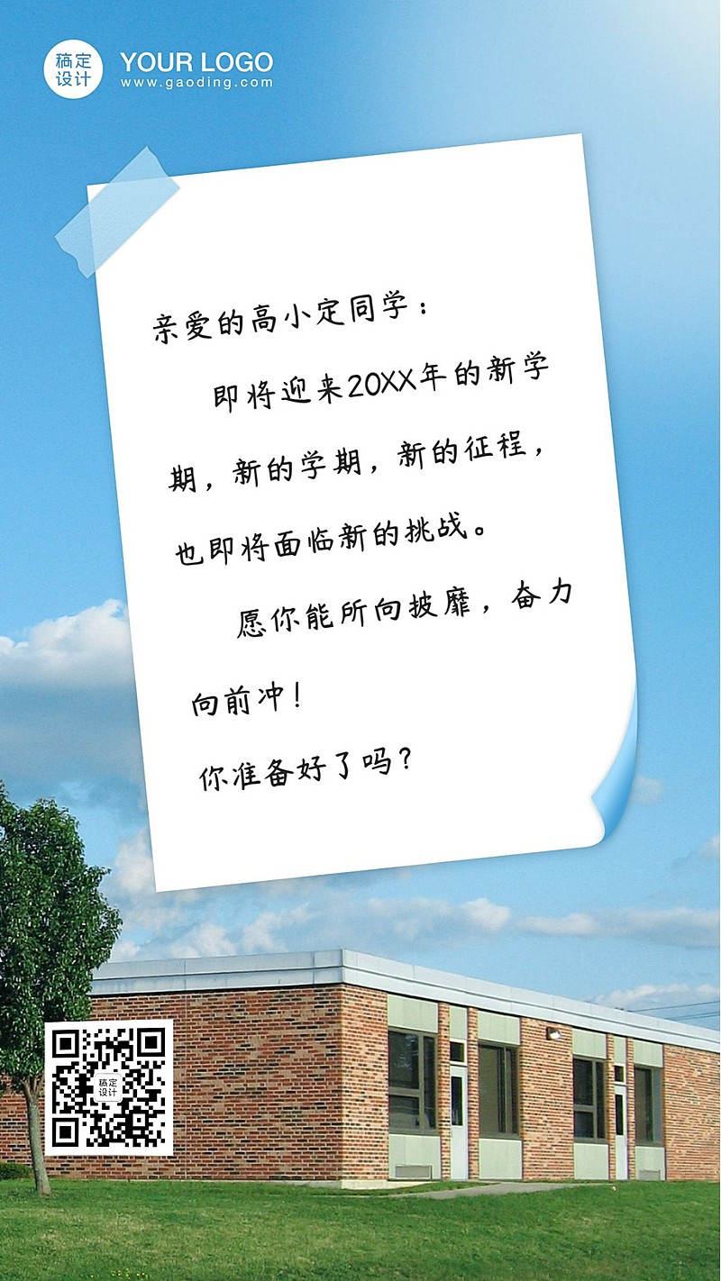 春季开学新学期寄语便签手机海报