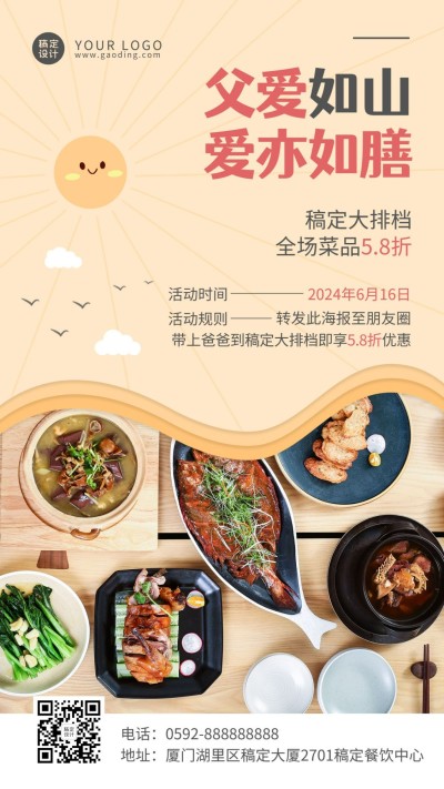 父亲节餐饮美食营销手机唯美海报