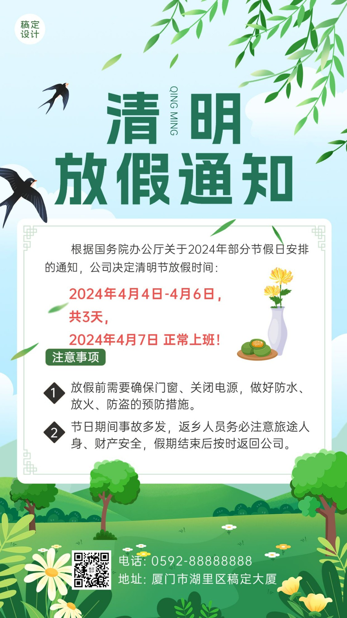 清明节企业商务清明节放假通知纯文案排版手机海报