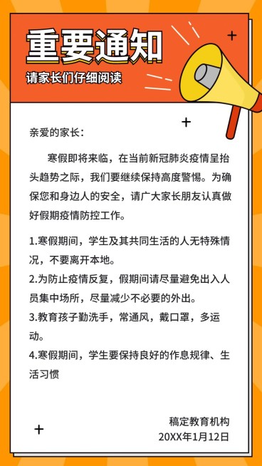 社群上课维护公告重要通知海报预览效果