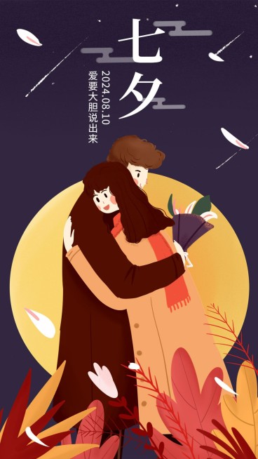 七夕手机海报预览效果
