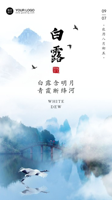 企业白露节气海报预览效果