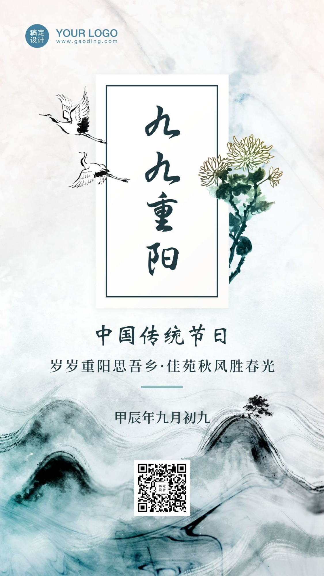 重阳节祝福水墨中国风手机海报预览效果