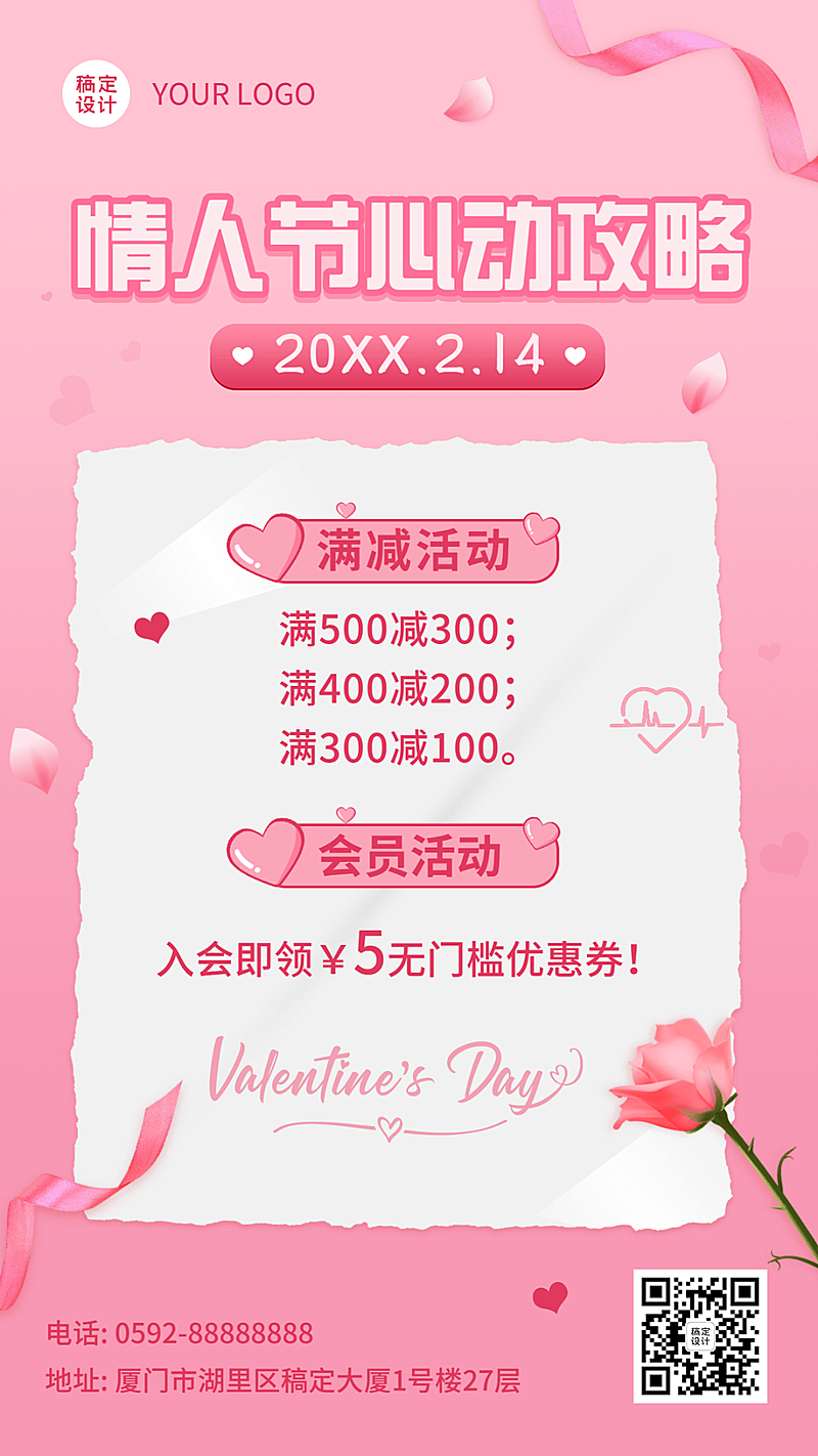 2.14情人节节日营销手机海报