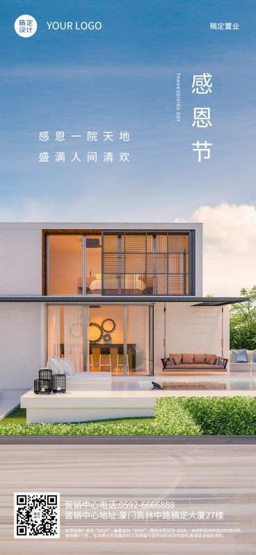 房地产感恩节销售户型营销走心海报预览效果