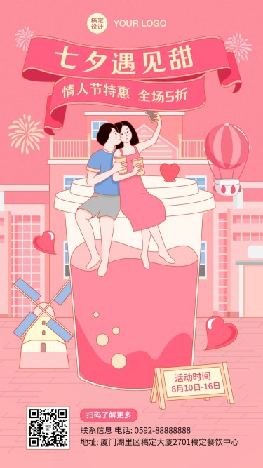七夕奶茶茶饮新品上市浪漫海报
